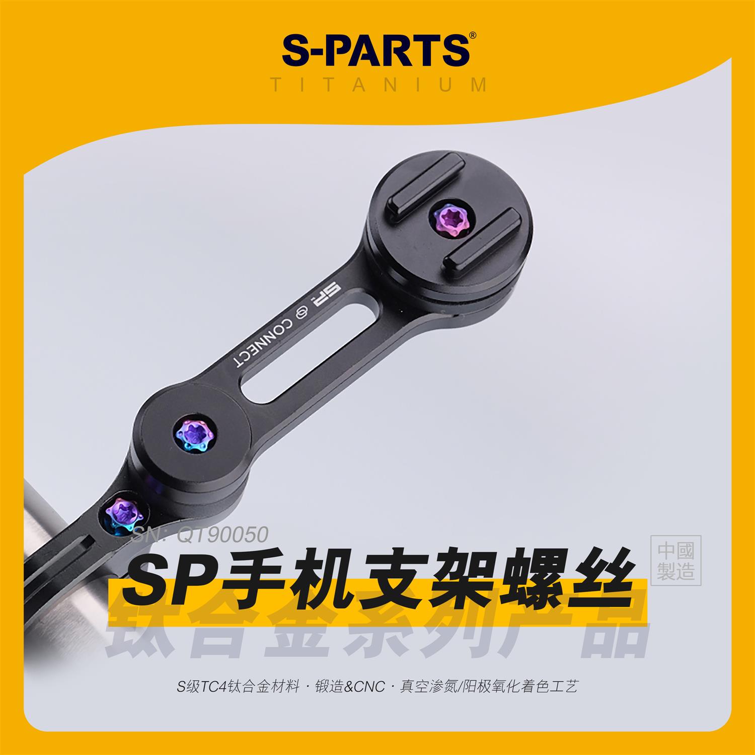 SPARTS SP摩托车支架QUAD LOCK自行车 钛合金螺丝套装金 斯坦