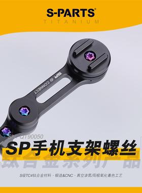 SPARTS SP摩托车支架QUAD LOCK自行车 钛合金螺丝套装金 斯坦
