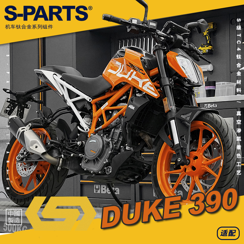 SPARTS斯坦 ktm DUKE390 钛合金螺丝 摩托车改装金蓝紧定套装手把
