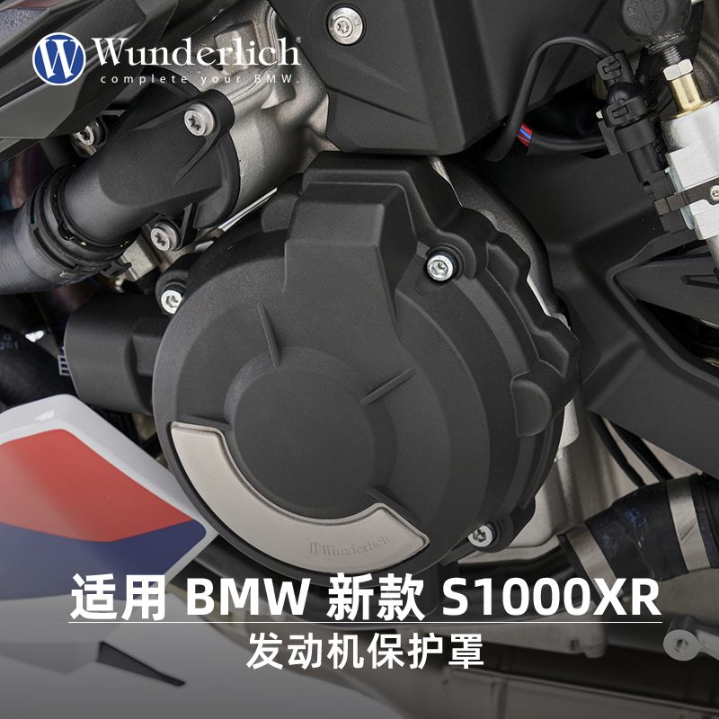 W厂适用宝马摩托车新款S1000XR/R/RR发动机保护罩离合器防护罩