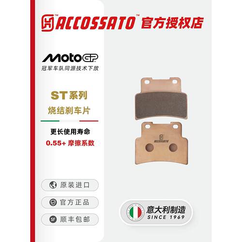 ACCOSSATO刹车片适用光阳赛艇S400 AK550摩托车卡钳制动升级改装