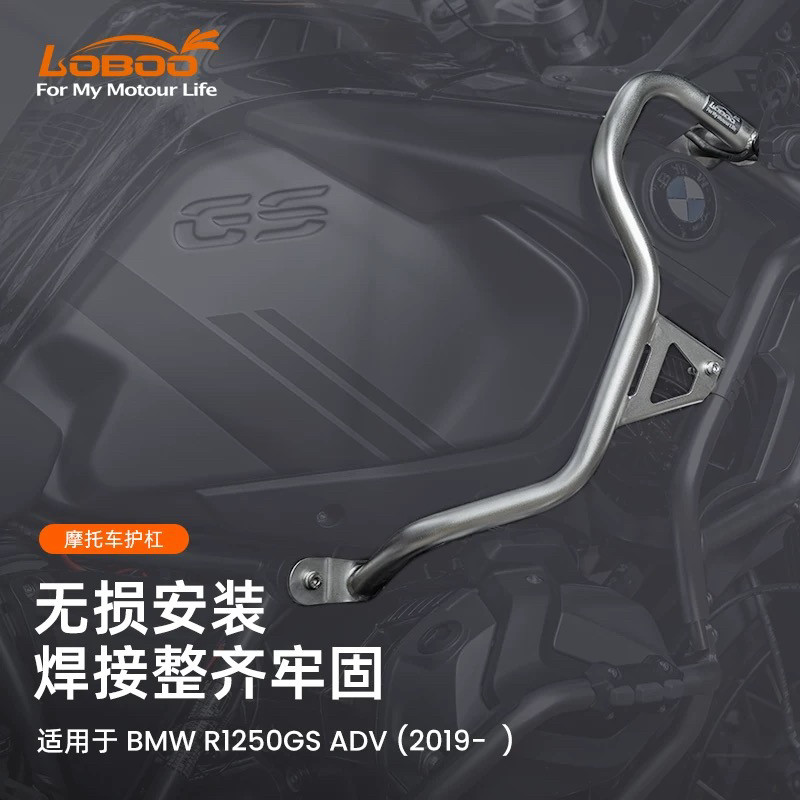 LOBOO萝卜摩托车油箱保护杠 适用BMW宝马R1250GS ADV改装防摔护杠