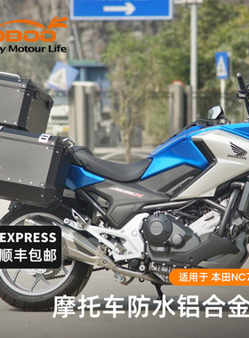萝卜尾箱边箱适用于本田NC750S NC750X边箱铝合金侧箱改装