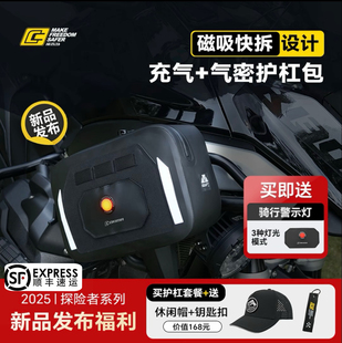 库吉马护杠包摩旅磁吸快拆气密防摔侧包防水包机车摩旅护杠气囊包