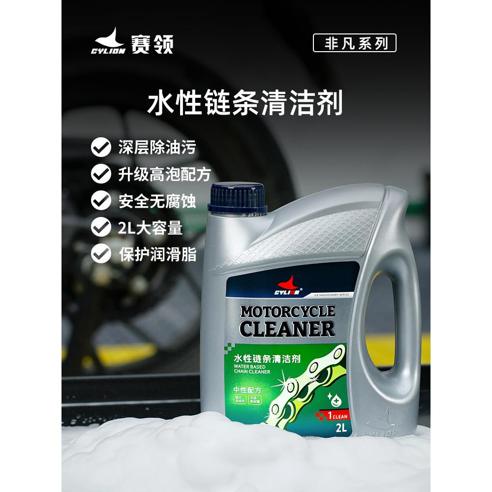非凡摩托车链条清洗剂链条油润滑油高泡清洁保养套装链条蜡
