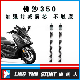 凌云改装佛沙NSS350前减震加强弹簧芯防止触底预载可调前叉