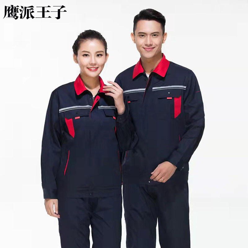 夏季薄款工作服套装男夏天长袖劳保服定制工厂车间制服上衣汽修服