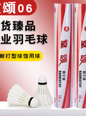 堂颂6号新款羽毛球耐打