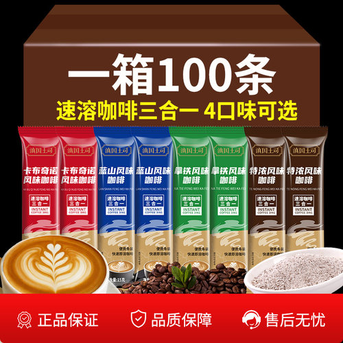 滇国土司三合一速溶咖啡粉4口味