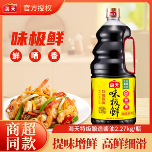 海天味极鲜2.27kg特级生抽酿造酱油黄豆酿造凉拌炒菜调味料大桶