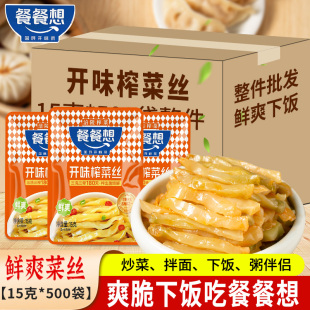 餐餐想榨菜丝咸菜鲜爽涪陵榨菜佐餐小菜小包装15g*50袋下饭菜整箱
