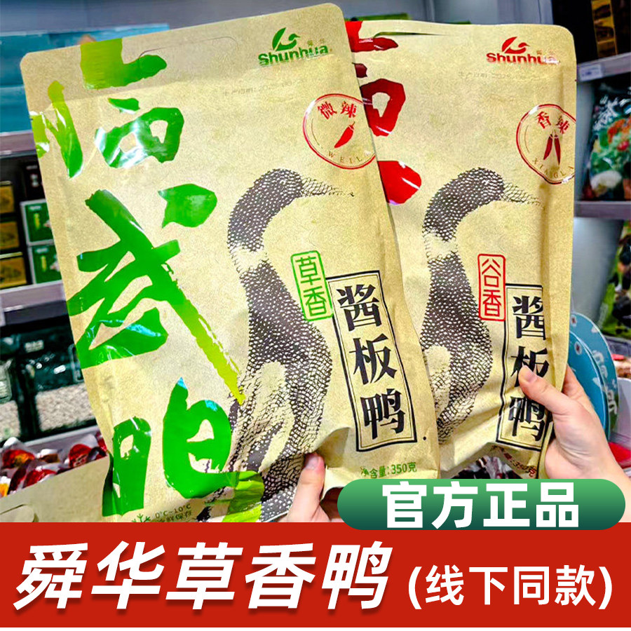 舜华香辣手撕酱板鸭湖南郴州特产正宗临武鸭特辣小吃谷香鸭零食