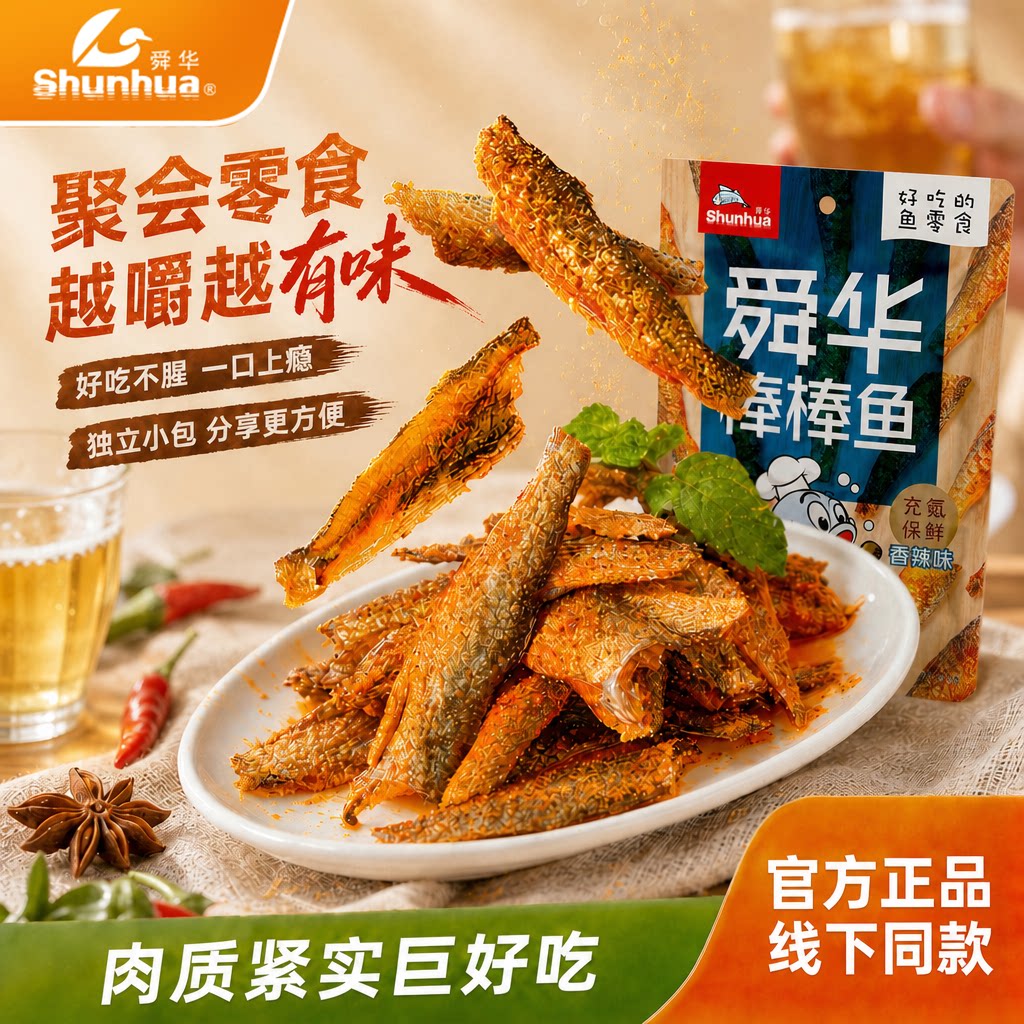 【舜华东江鱼】牌小鱼干湖南特产香辣鱼棒棒鱼零食休闲小吃