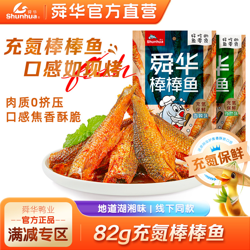 舜华湖南特产郴州充氮棒棒鱼