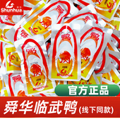 舜华临武鸭酱板鸭湖南特产香辣鸭脖鸭腿解馋独立小包装 即食零食