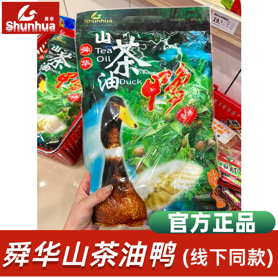 舜华临武鸭湖南郴州特产香辣手撕酱板鸭山茶油鸭解馋零食即食鸭肉