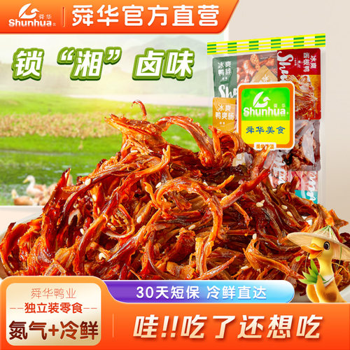 舜华临武鸭酱板鸭湖南特产