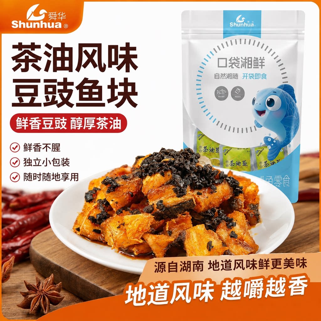 【舜华东江鱼】牌500g香汁鱼湖南特产零食特产小吃微辣口味香辣鱼