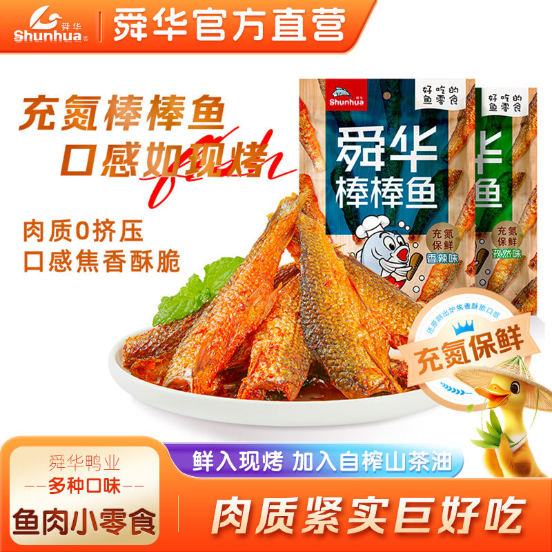 舜华充氮棒棒鱼湖南特产香辣解馋小零食小鱼干香酥鱼82g