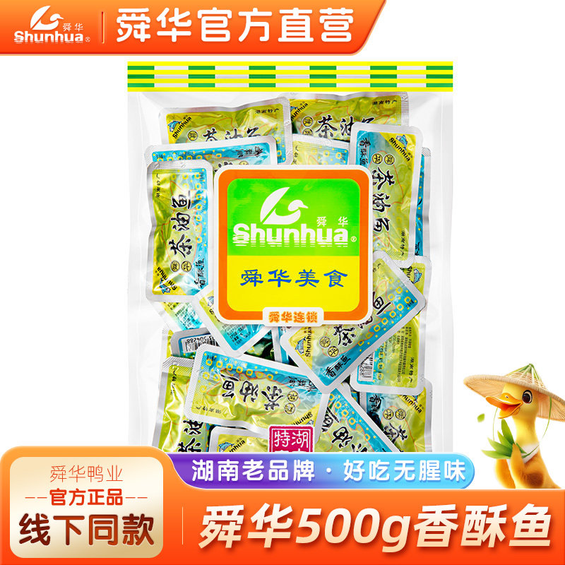 【舜华东江鱼】牌湖南特产散装香酥鱼零食小吃郴州特产鱼块