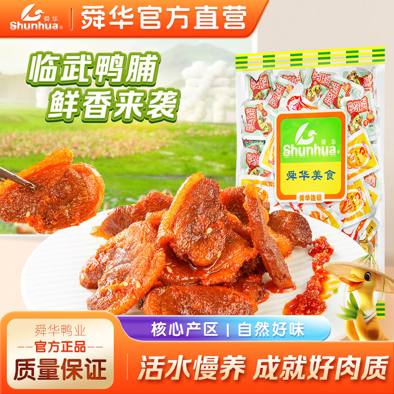 【舜华】临武鸭香辣鸭脯湖南特产酱板鸭解馋零食小吃香辣休闲食品