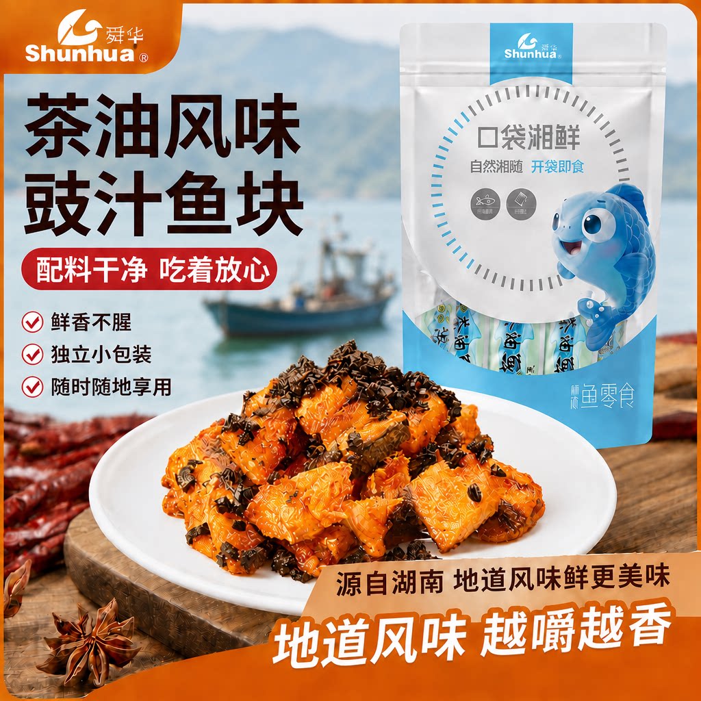 【舜华东江鱼】牌散装豉汁鱼湖南特产鱼干零食小吃特产微辣