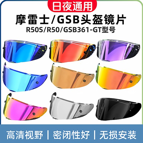 适配GSB-361/摩雷士R50S/R50头盔电镀极光镜片日用通用防晒面罩