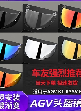 头盔镜片适用于agv K1 K3SV K5 K5S防紫外线极光日夜通用变色镜面