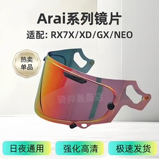 aiar头盔镜片rx7x风镜NEO GX日夜通用极光高清防雾贴变色镜片