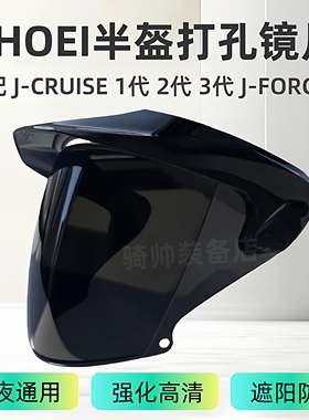SHOEI JC头盔镜片帽檐J-CRUISE1代2代3代 J-FORCE4打孔款帽檐镜片
