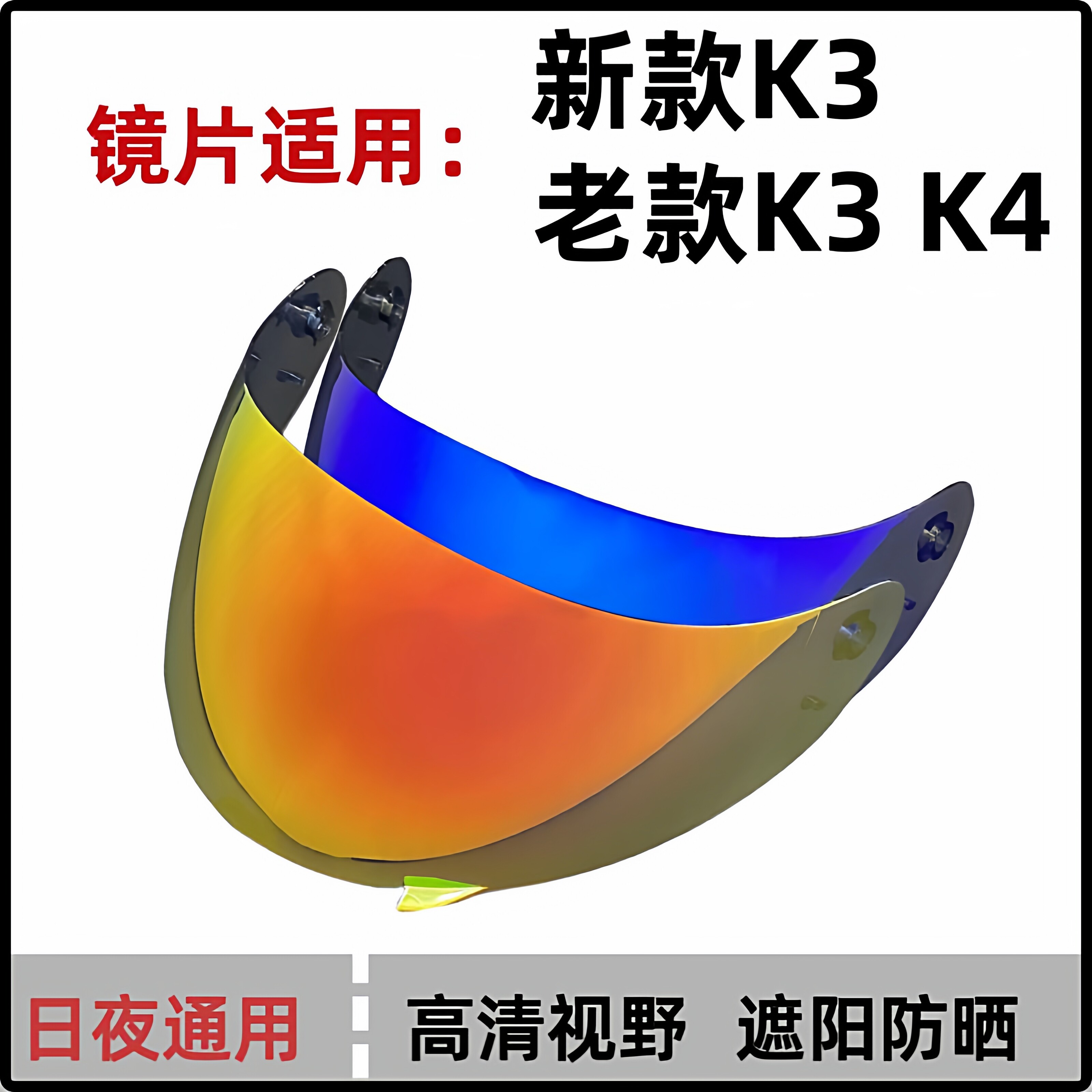 适用于老款AGVK3 K4镜片配件新款K3镜片电镀极光日夜通用遮阳防窥
