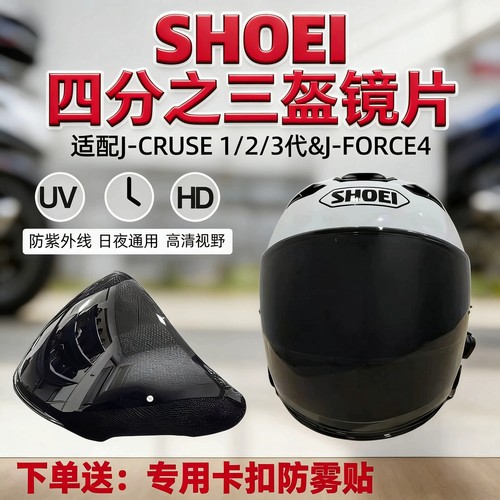 SHOEI半盔变色镜片1/2/JC3代通用
