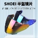 CRUISE半盔镜片适配1 SHOEI JC3代J F4头盔变色电镀防晒风镜