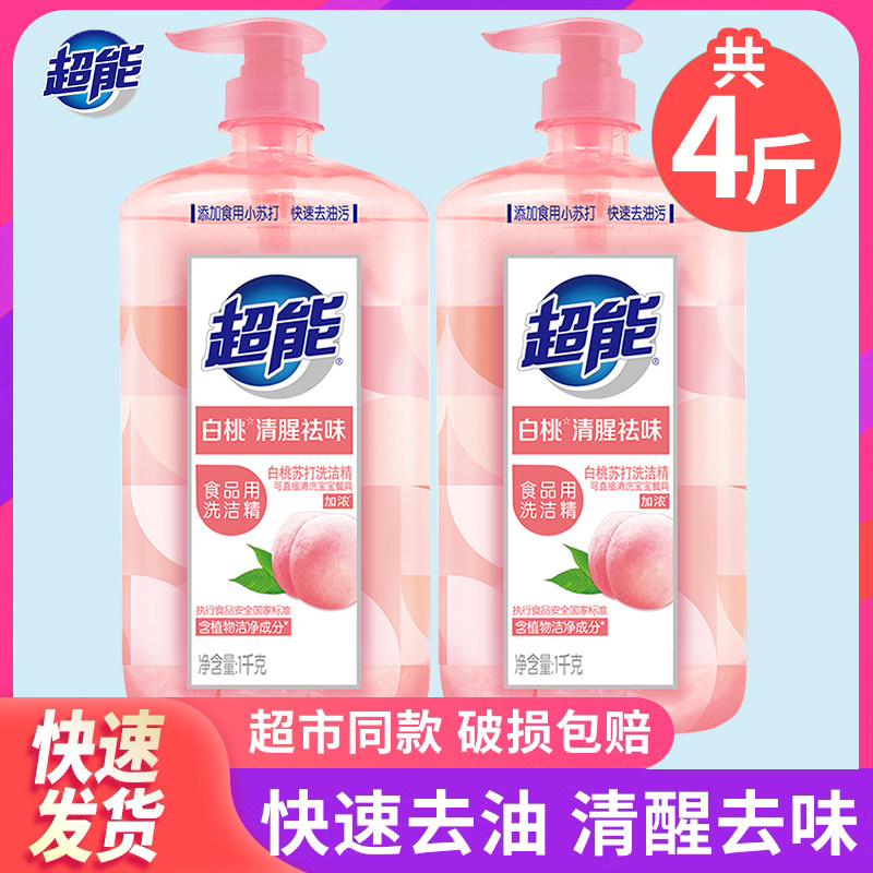 超能洗洁精厨房家用庭优惠装旅行便携装宿舍学生租房果蔬洗涤剂使用感如何?