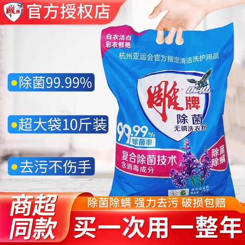 雕牌洗衣粉超效加酶强去渍
