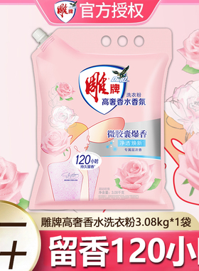 雕牌除菌无磷洗衣粉香味持久家用大袋洗衣服组合装实惠装官方正品