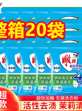 雕牌洗衣粉正品超效茉莉清香味持久3780g皂粉机手洗专用整箱批发
