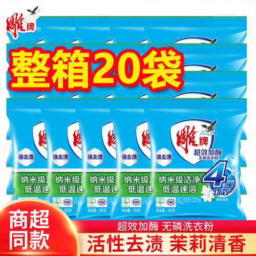 雕牌洗衣粉正品超效252g20包茉莉