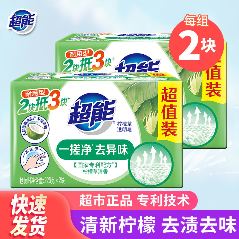 超能椰果洗衣皂植物焕彩皂白色肥皂绿色柠檬皂绿透明皂内衣皂包邮