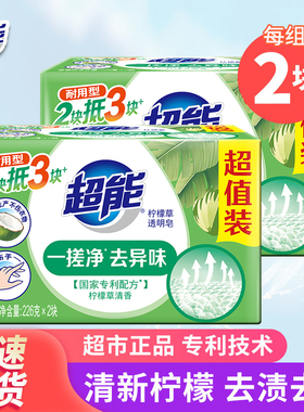 超能椰果洗衣皂植物焕彩皂白色肥皂绿色柠檬皂绿透明皂内衣皂包邮