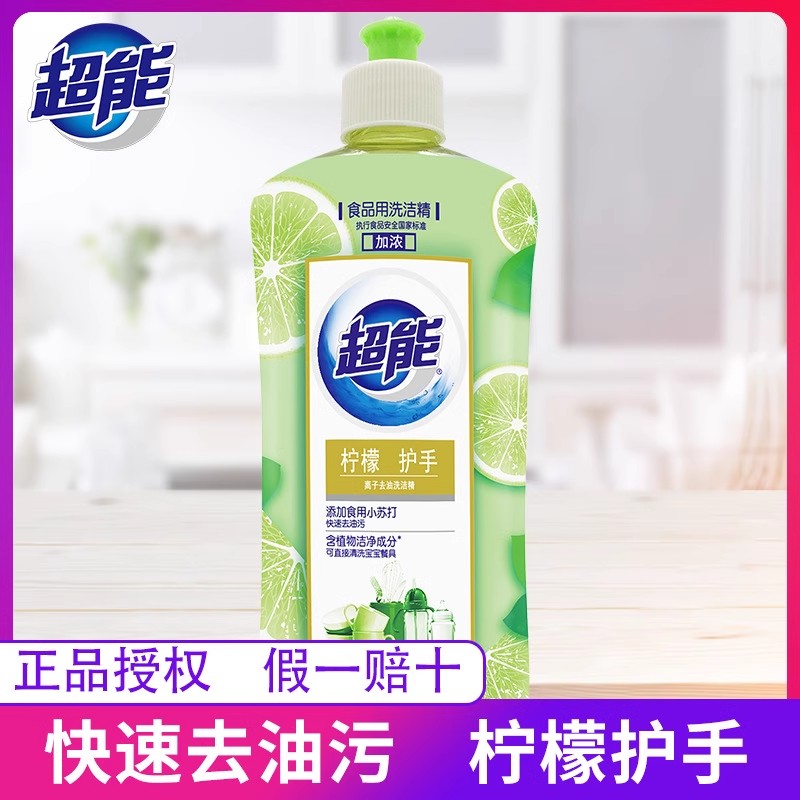 洗洁精超能超能柠檬护手洗洁精