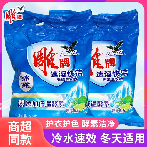 雕 (Оптовые продажи), стиральный порошок, мобильный телефон, очищающий порошок для стирки, 252G