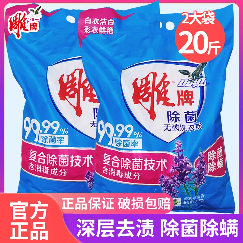 雕牌超效加酶无磷洗衣粉不含磷