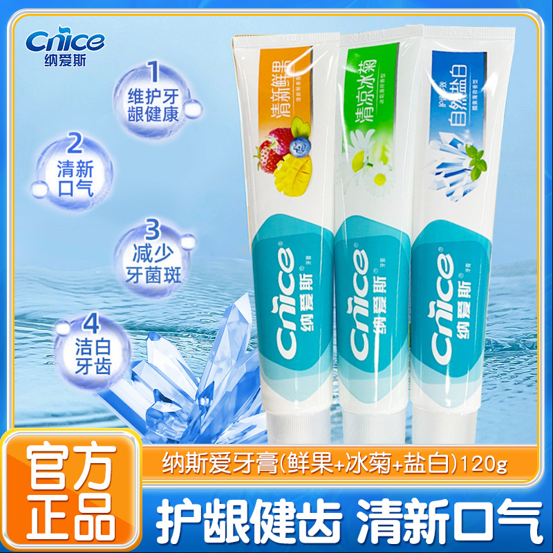 纳爱斯盐白牙膏120g冰菊果味维c清新口气洁白牙齿去渍正品vc