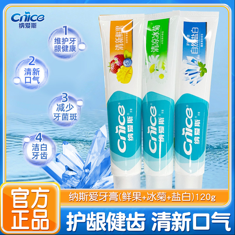 纳爱斯盐白牙膏120g冰菊果味维C清新口气洁白牙齿去渍正品VC