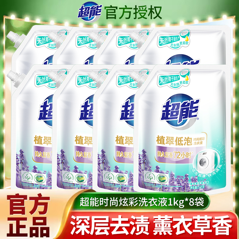 超能洗衣液家庭装香味持久薰衣草香整箱批护理家用洗衣服实惠装