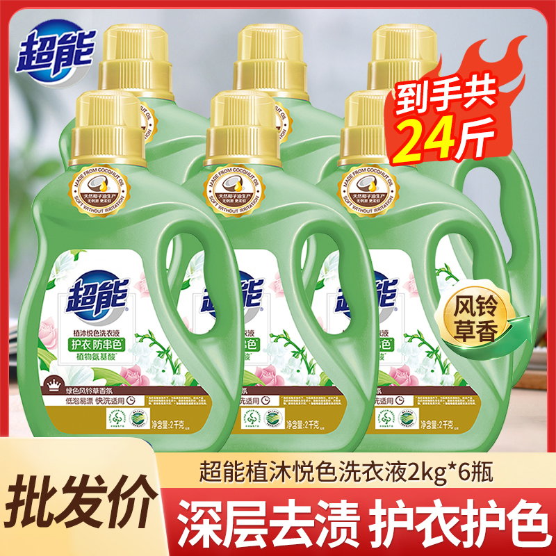 【整箱】超能植沐悦色洗衣液2kg*6桶时尚炫彩24斤家庭装-批发