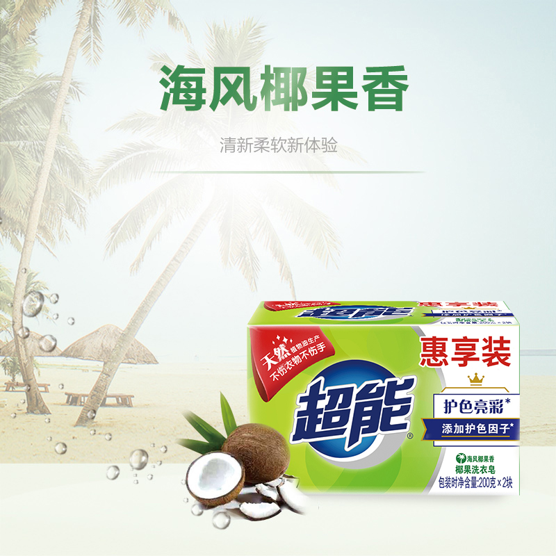 超能洗衣肥皂椰果天然植物油