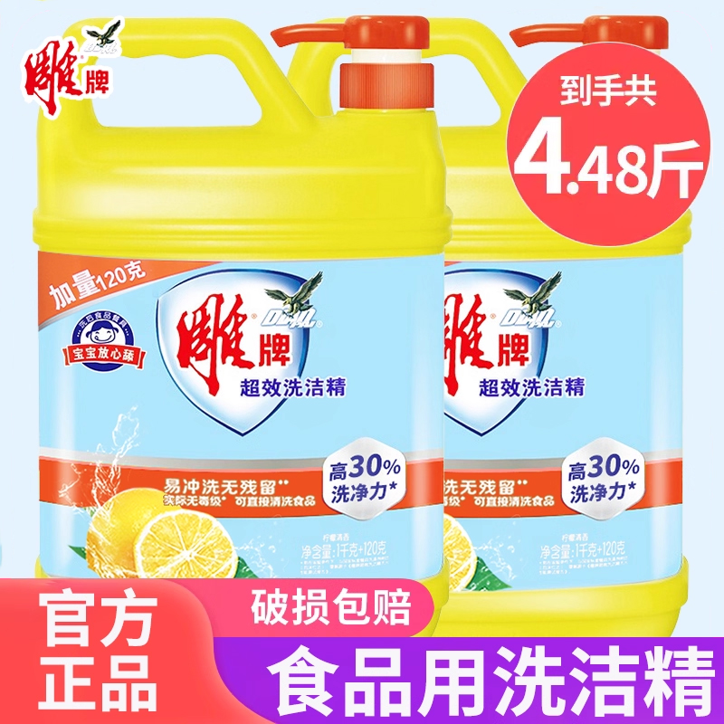 清新去油无残留实惠装雕牌洗洁精