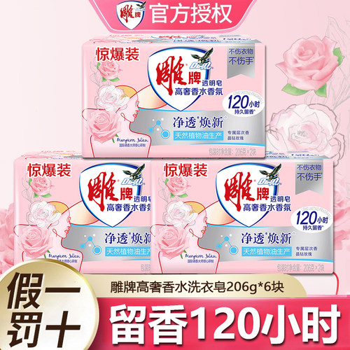洗衣皂高奢香水香氛皂